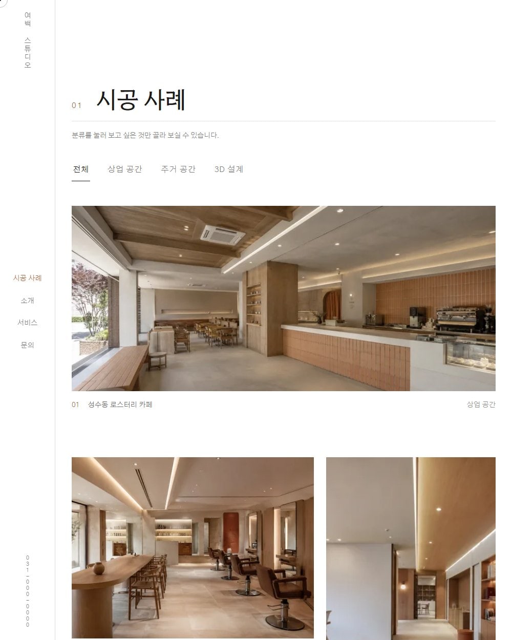 22번 시안 미니멀 아틀리에