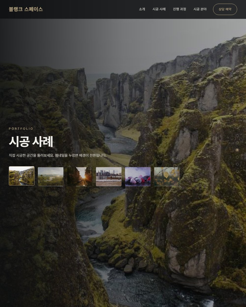 11번 시안 풀스크린 스냅