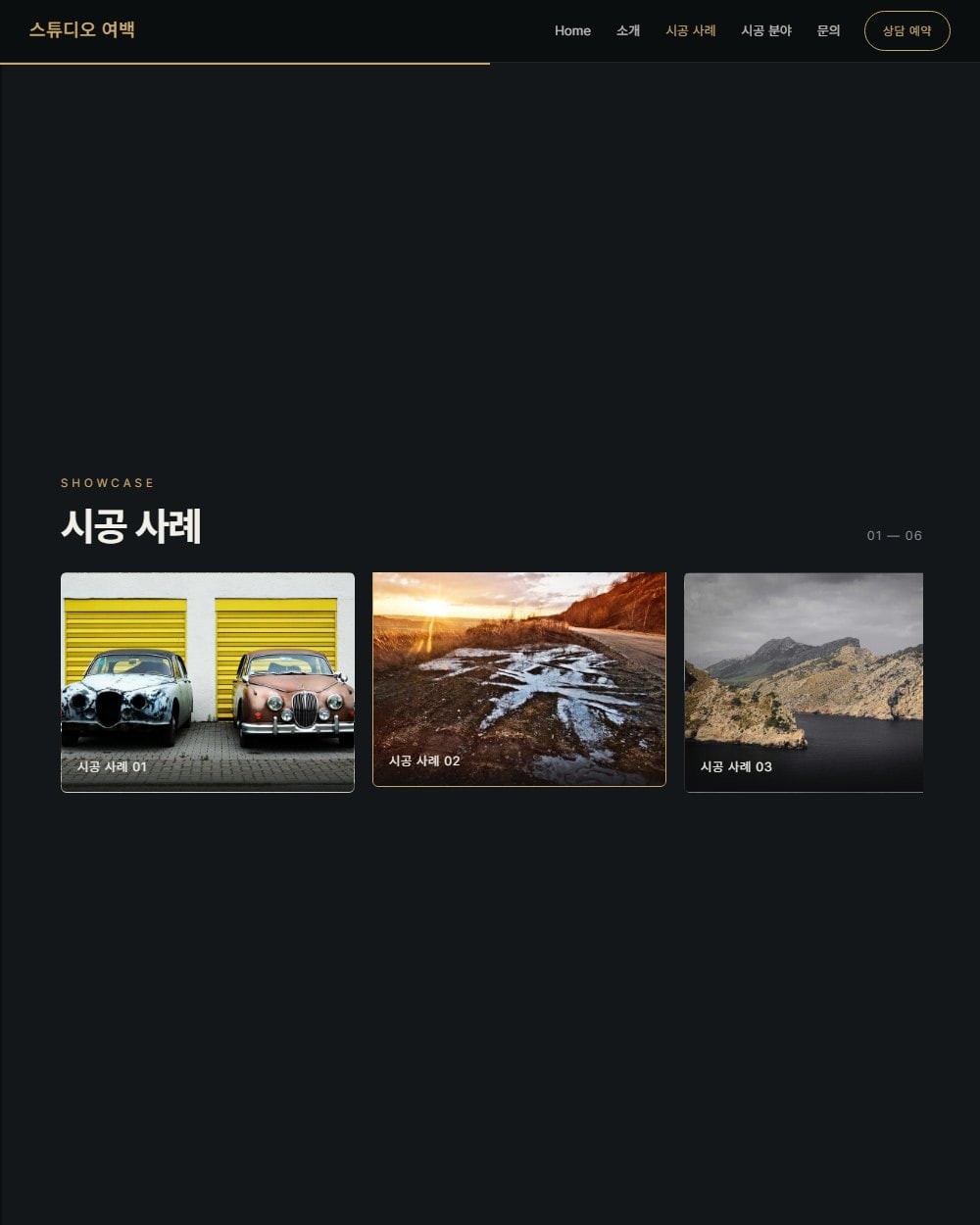3번 시안 가로 스크롤 쇼케이스