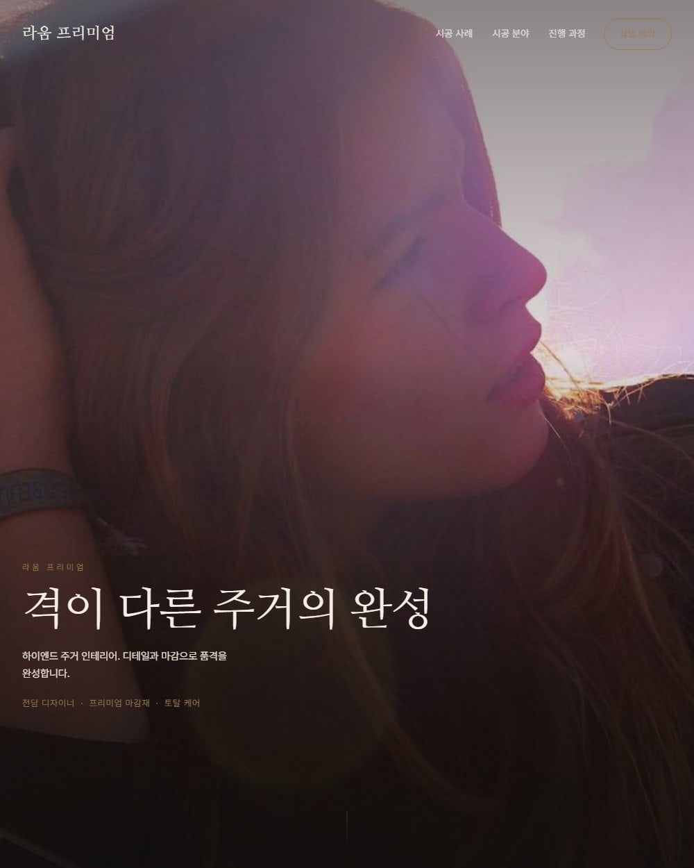 5번 시안 럭셔리 풀블리드