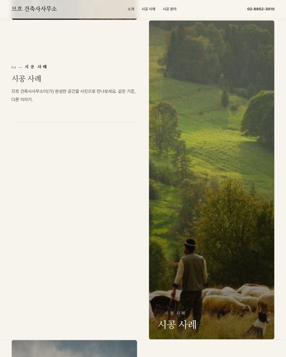 14번 시안 스크롤 스토리텔링