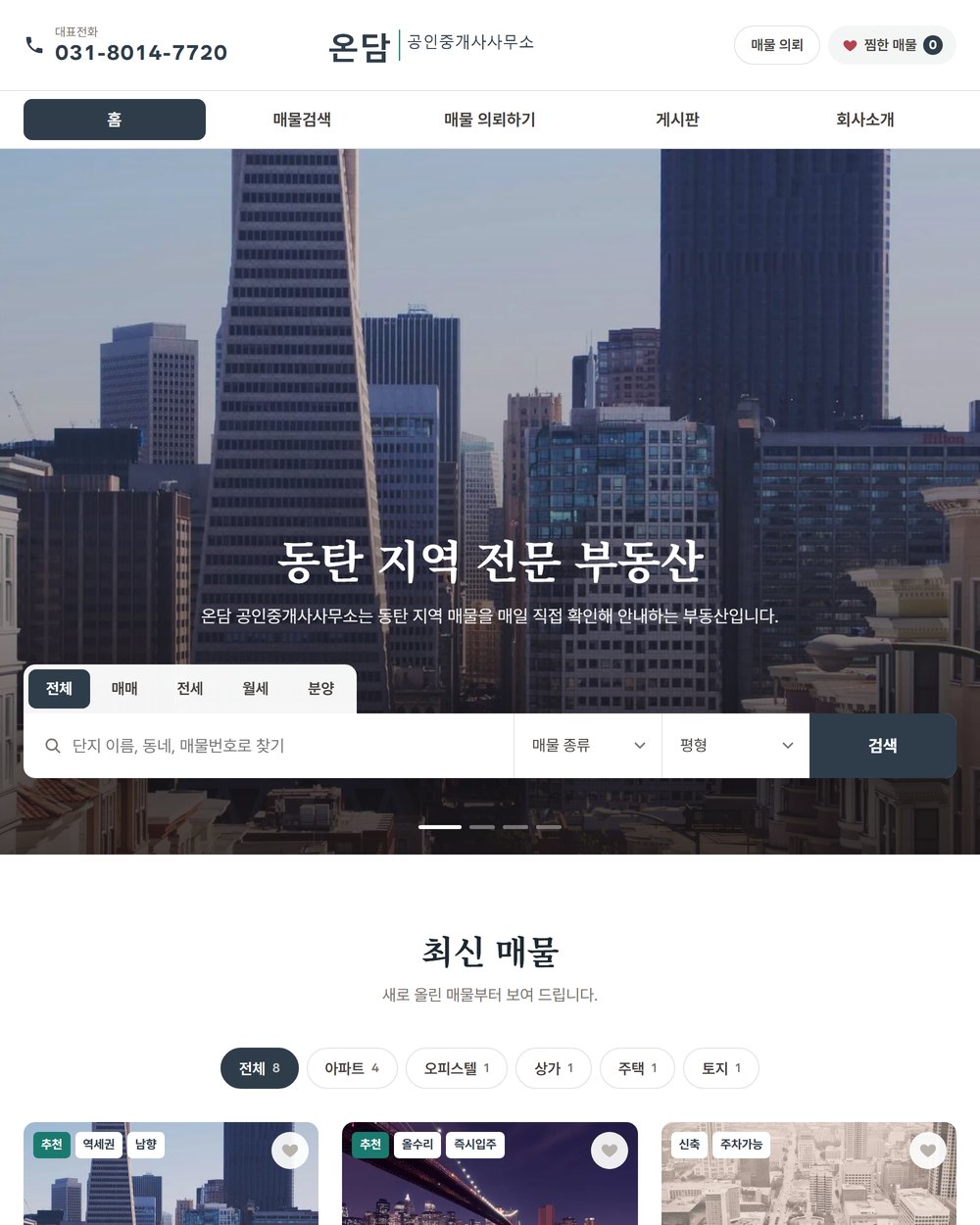 27번 시안 부동산 매물 홈페이지