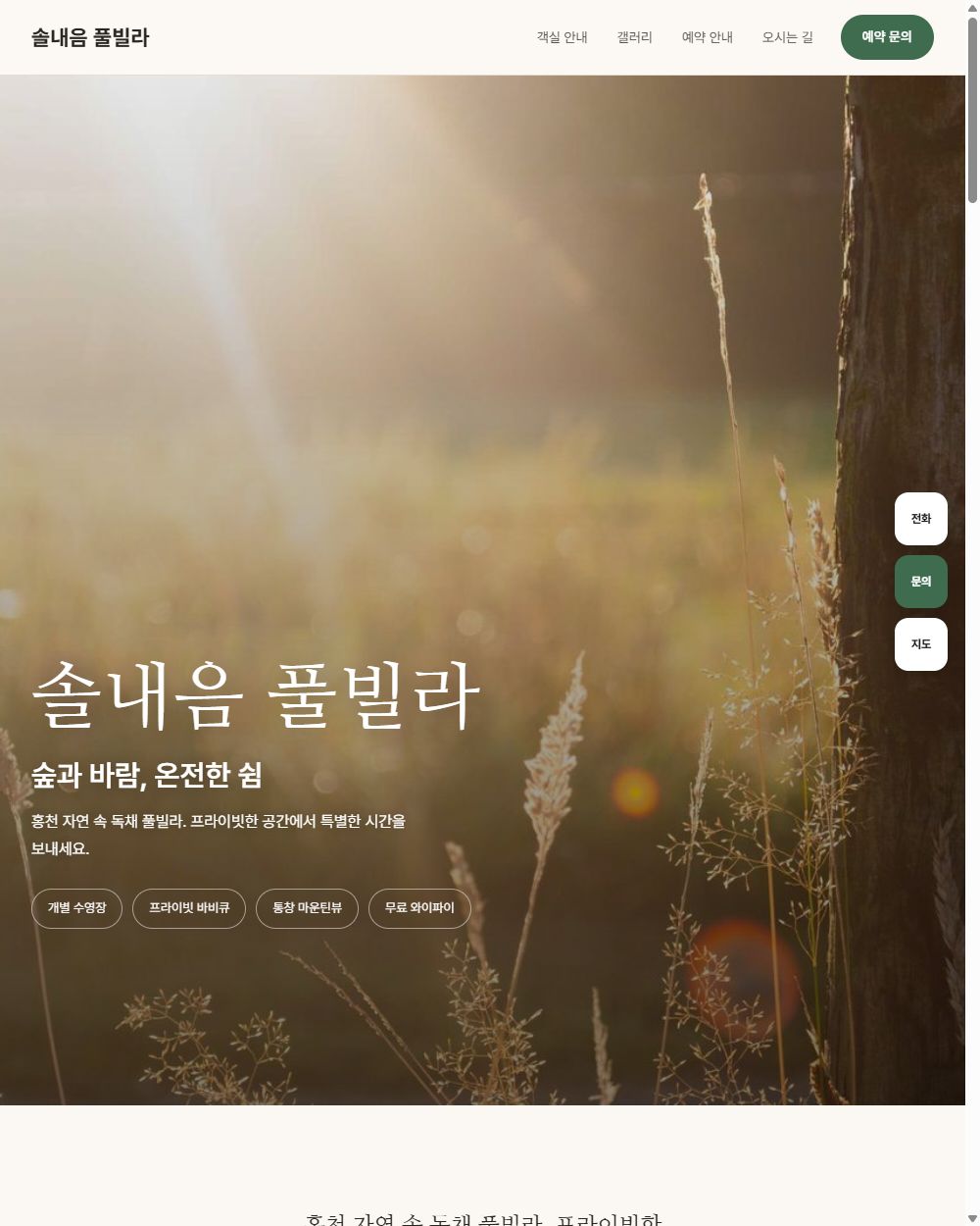 20번 시안 실시간 예약 홈페이지